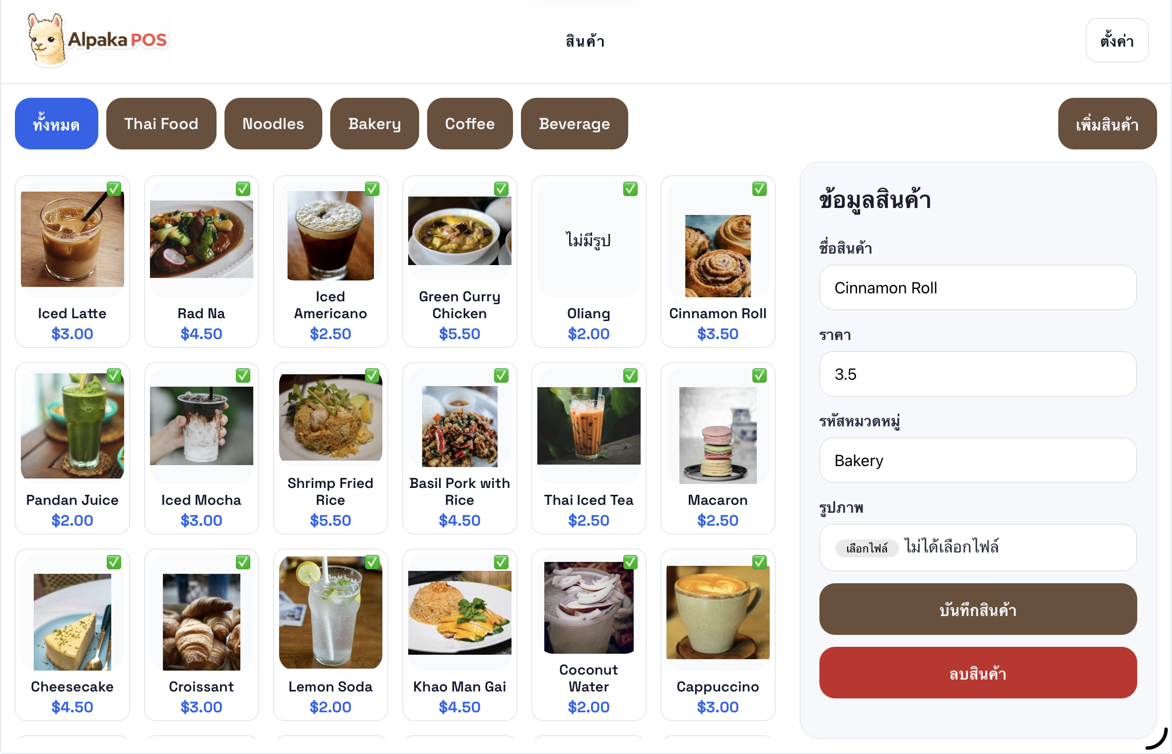 หน้ารับเงิน