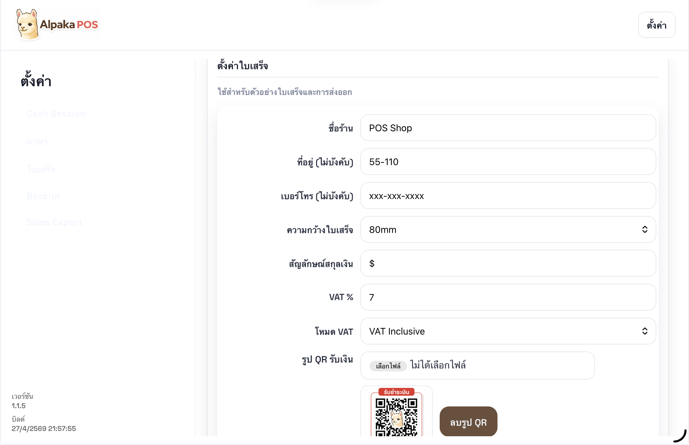 หน้าตั้งค่า